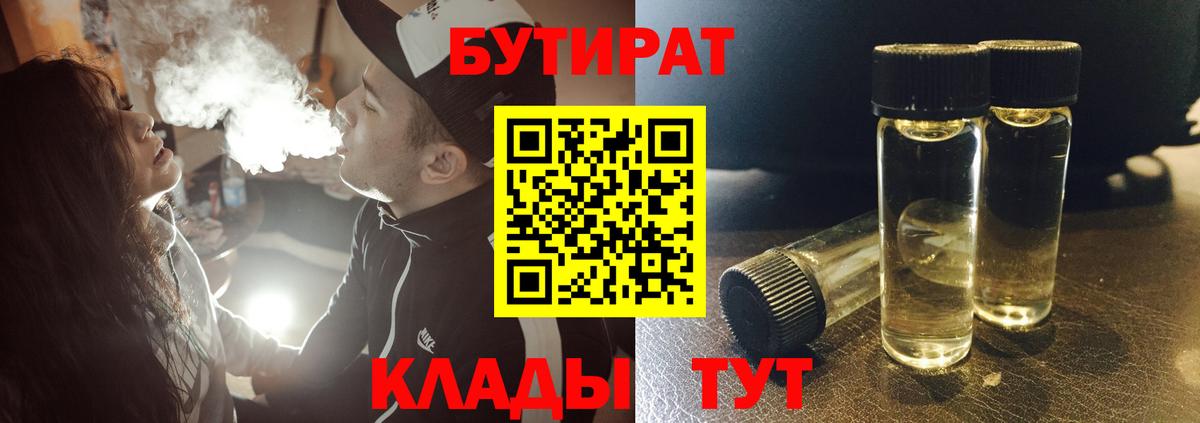 Бутират BDO Петрозаводск