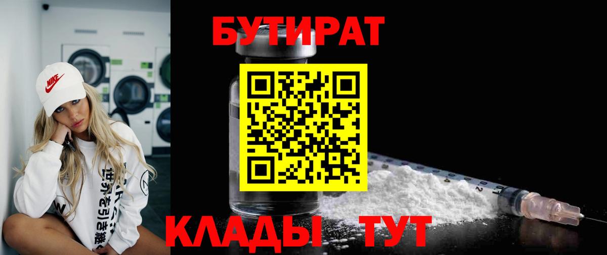 Петрозаводск  Бутират  Вход с VPN  БУТИРАТ вода 