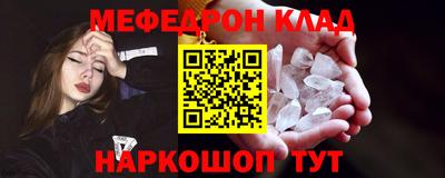 мяу мяу кристалл Волжский