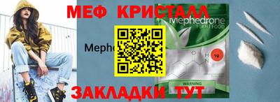 мяу мяу кристалл Волжский