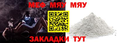 мяу мяу кристалл Волжский